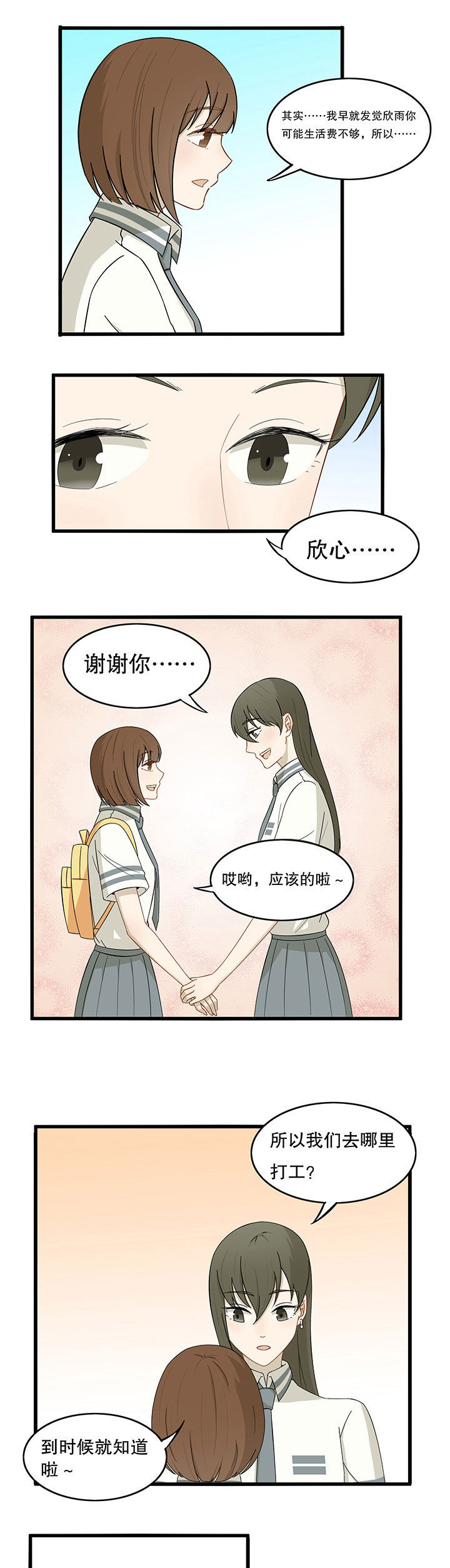 《爱上秘密的TA》第20章 第13页
