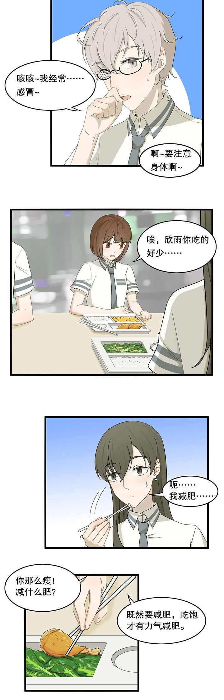 《爱上秘密的TA》第20章 第2页