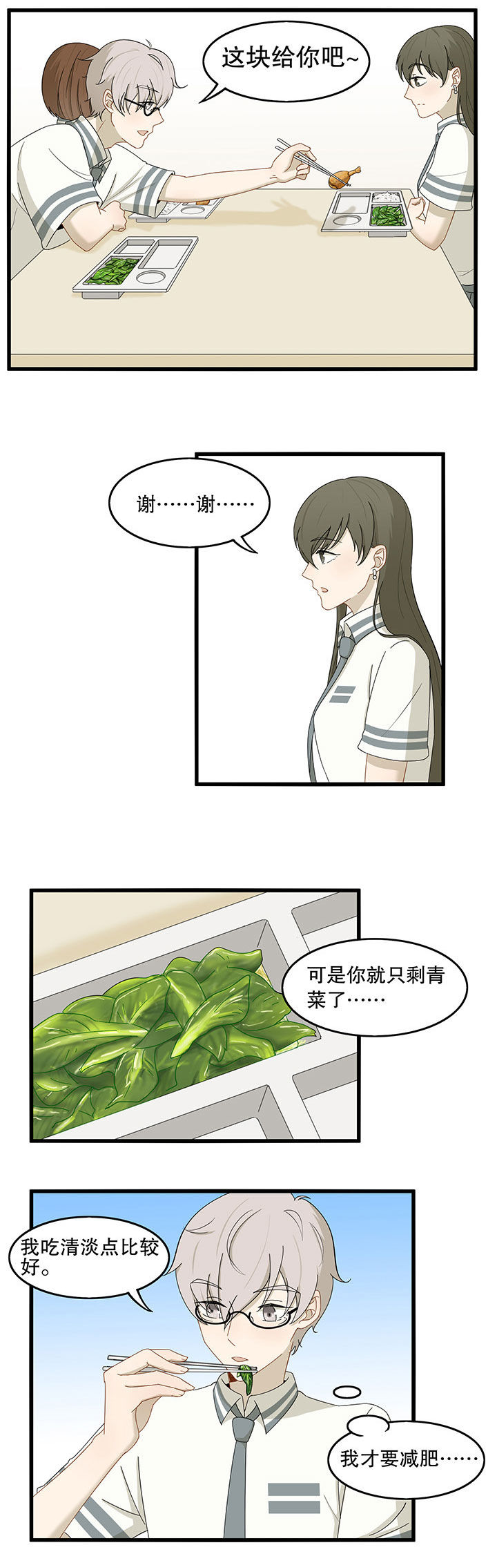 《爱上秘密的TA》第20章 第4页