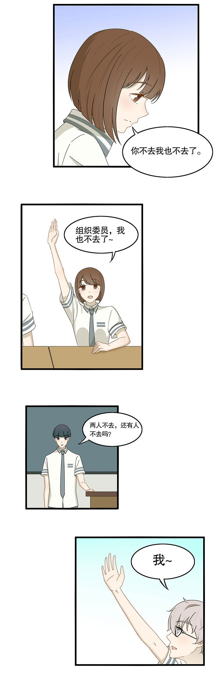 《爱上秘密的TA》第20章 第6页