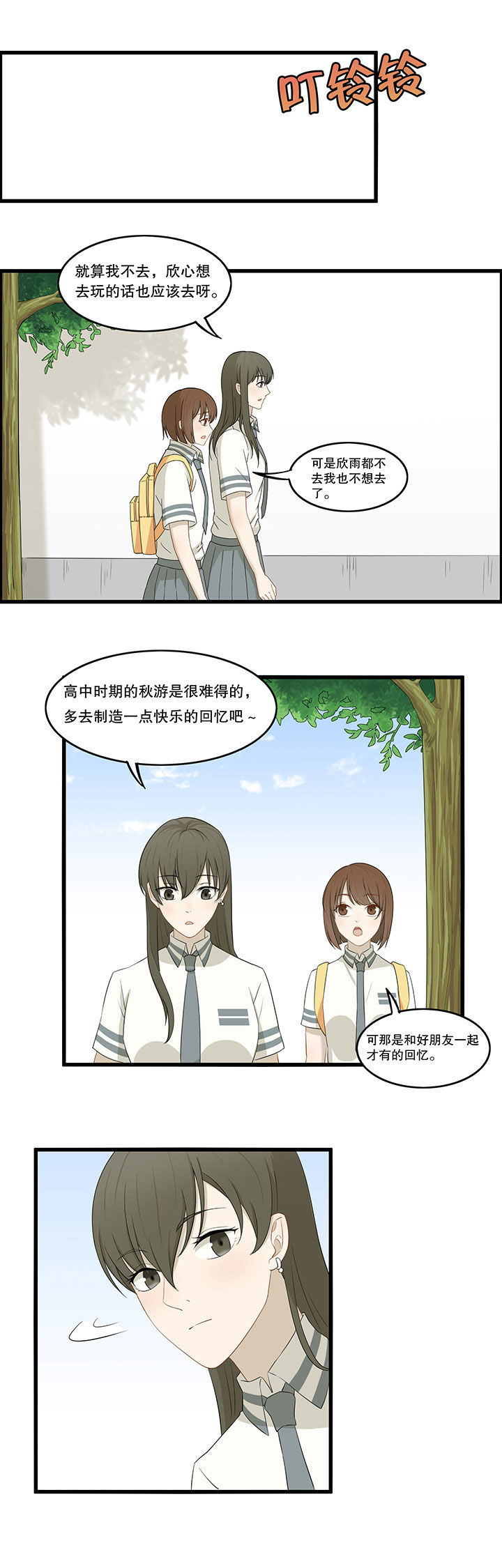 《爱上秘密的TA》第20章 第7页