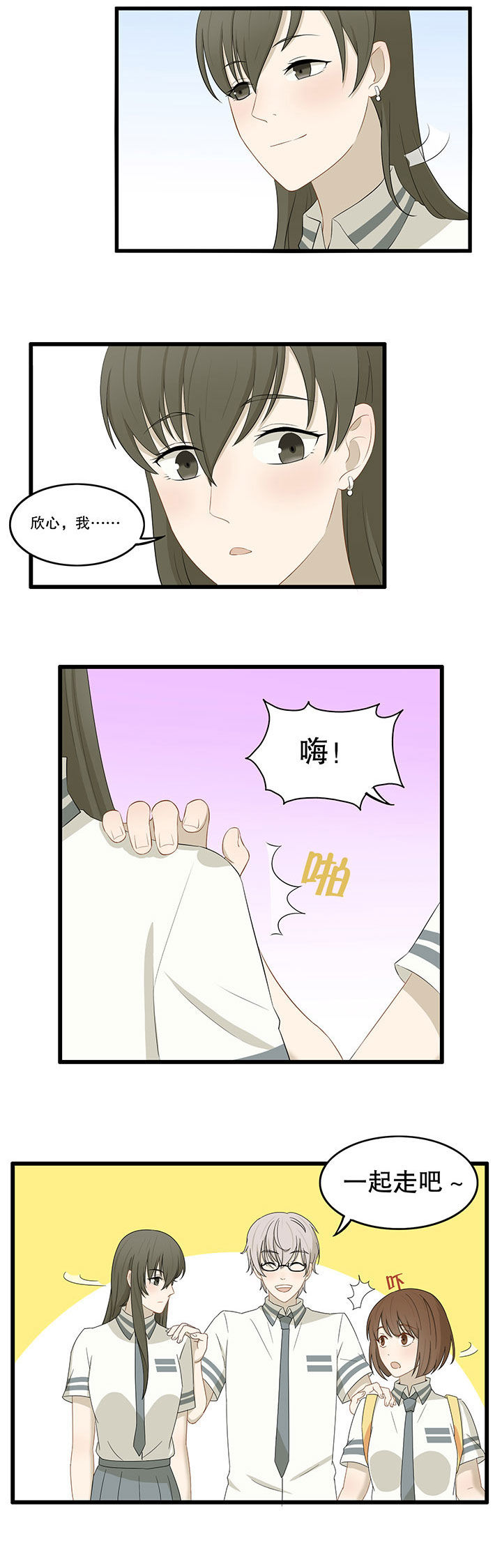 《爱上秘密的TA》第20章 第8页