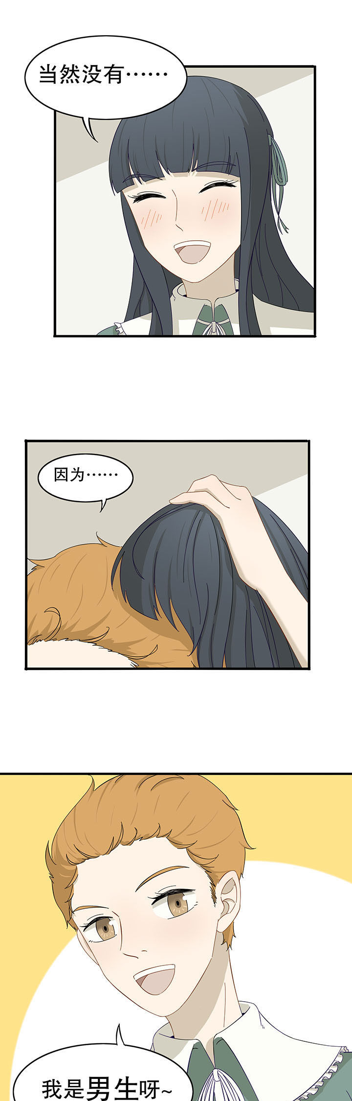 《爱上秘密的TA》第22章 第11页