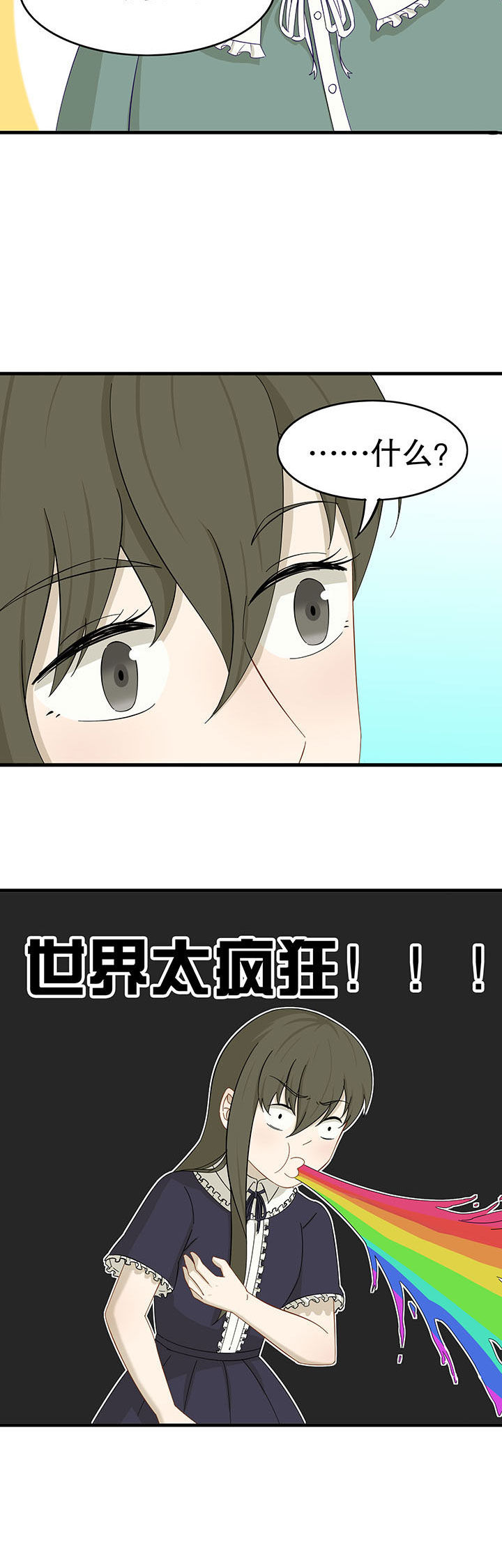 《爱上秘密的TA》第22章 第12页