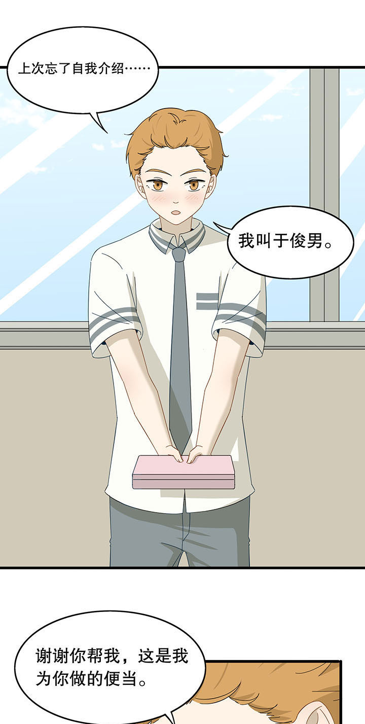 《爱上秘密的TA》第22章 第17页