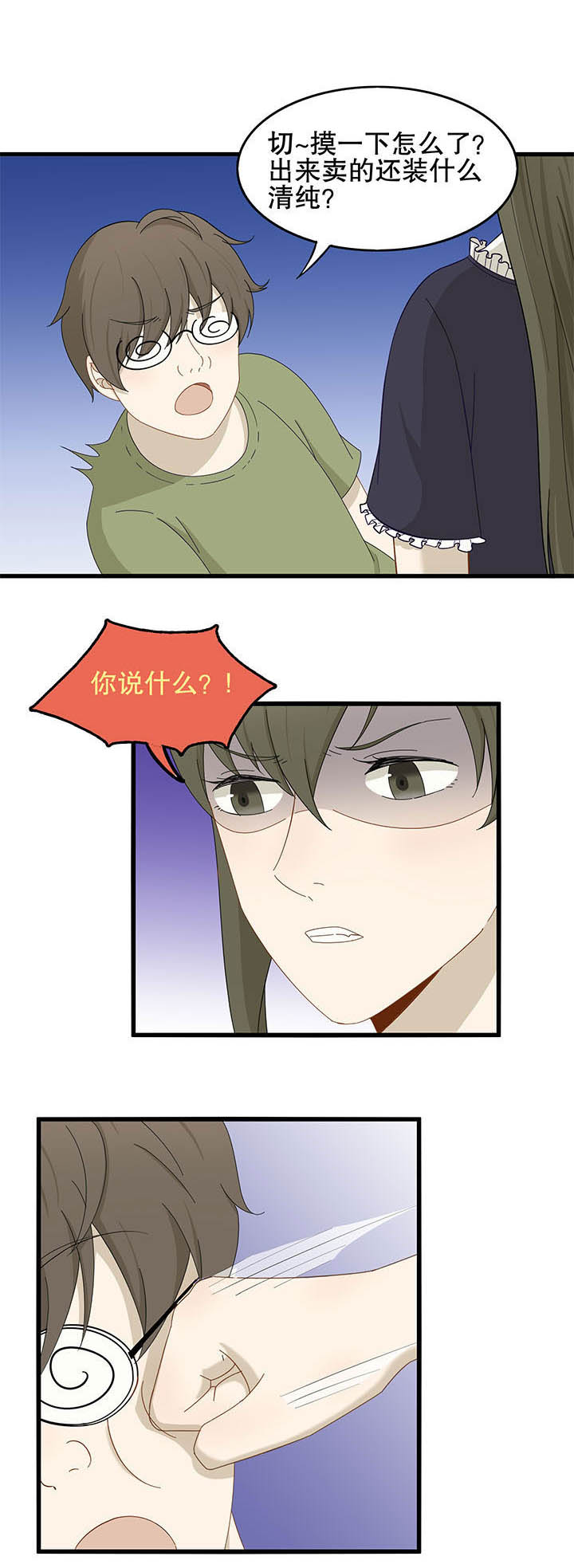 《爱上秘密的TA》第22章 第1页