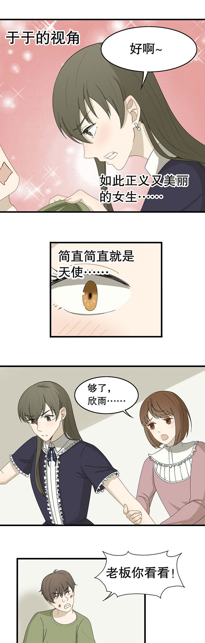 《爱上秘密的TA》第22章 第3页