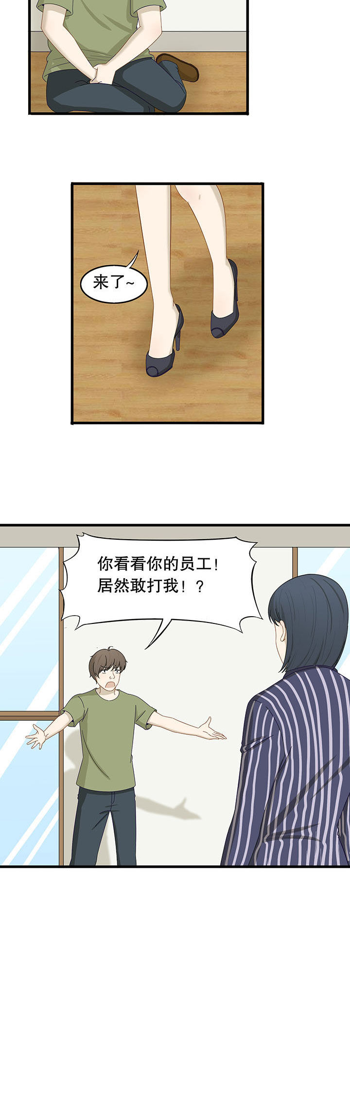 《爱上秘密的TA》第22章 第4页