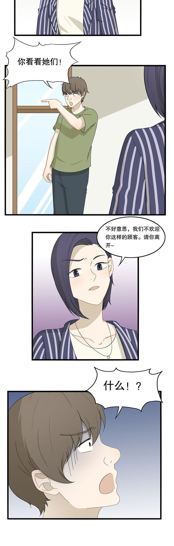 《爱上秘密的TA》第22章 第6页
