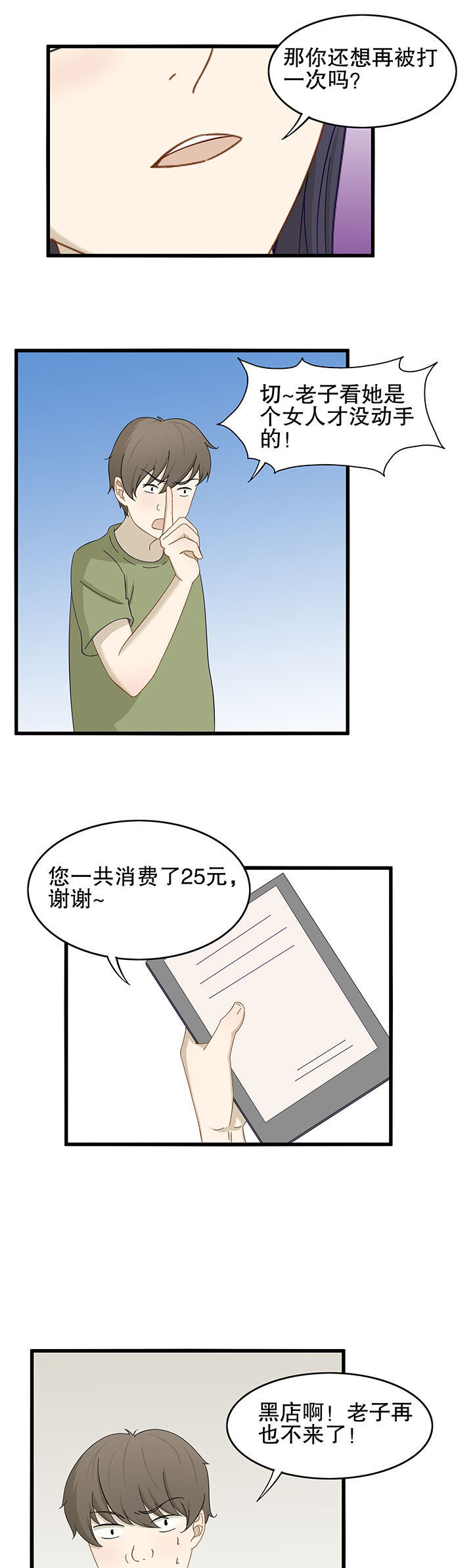 《爱上秘密的TA》第22章 第7页