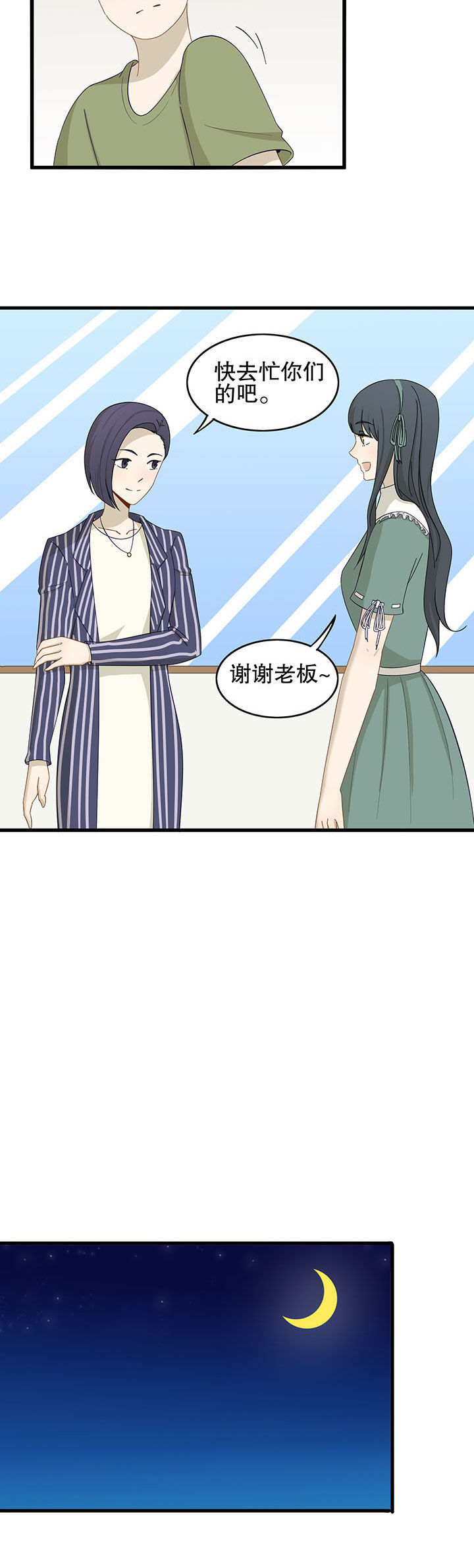 《爱上秘密的TA》第22章 第8页