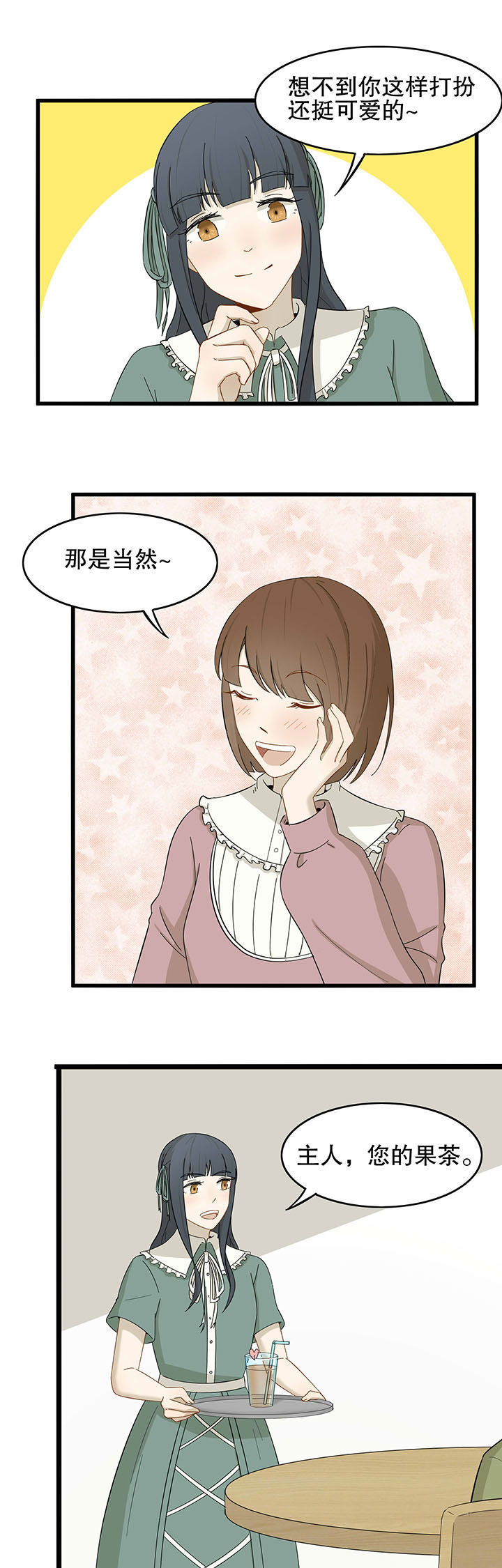 《爱上秘密的TA》第21章 第11页