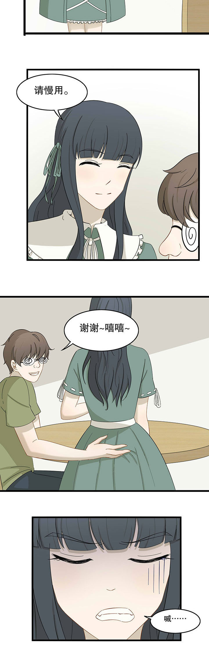 《爱上秘密的TA》第21章 第12页