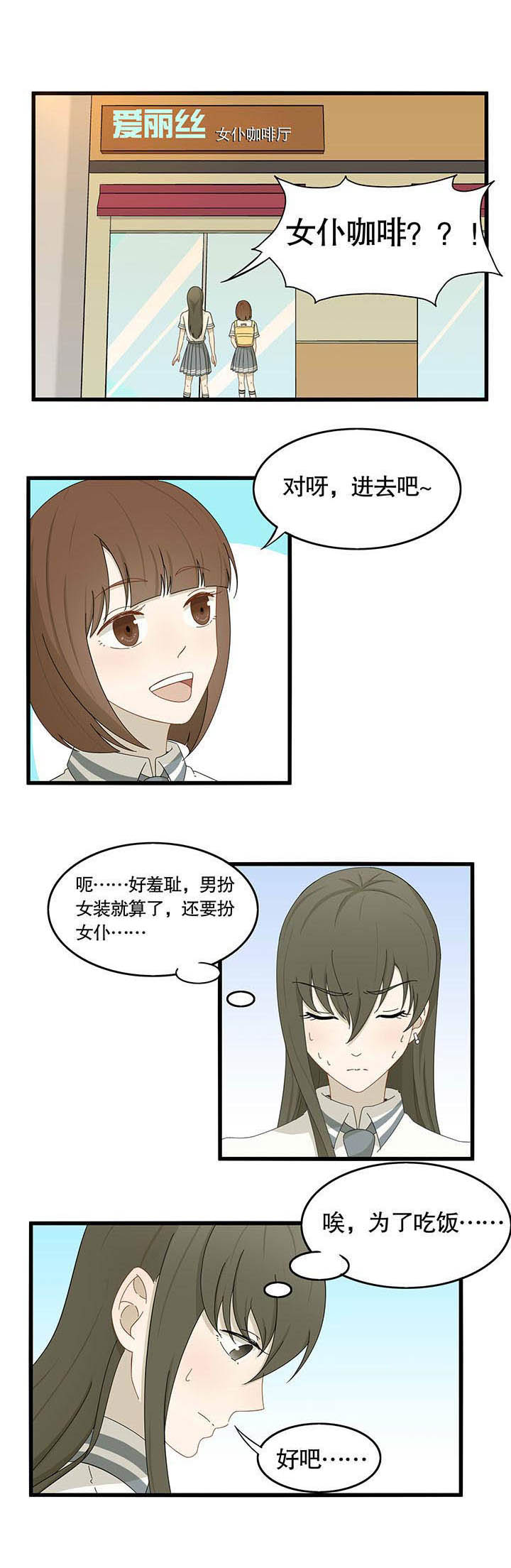 《爱上秘密的TA》第21章 第1页