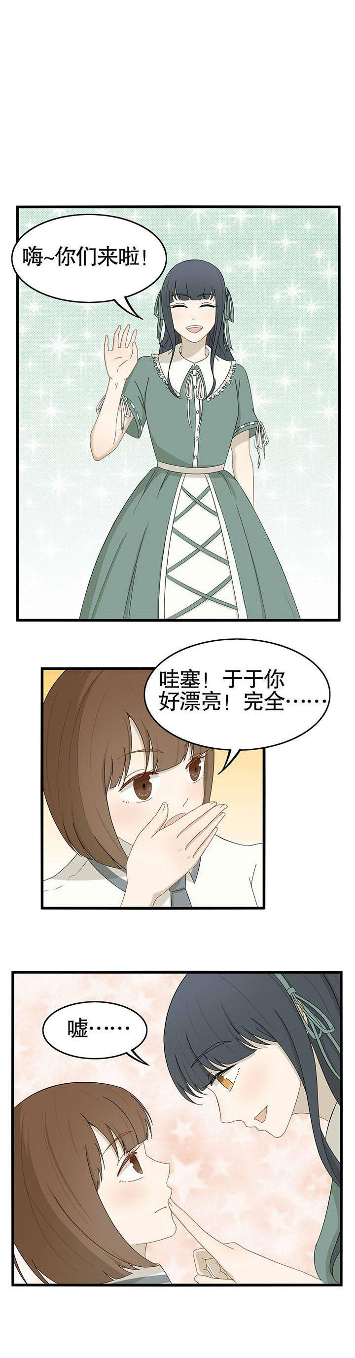 《爱上秘密的TA》第21章 第2页