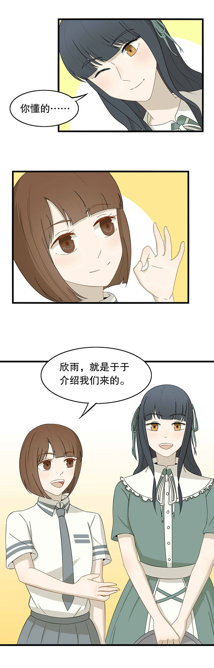 《爱上秘密的TA》第21章 第3页