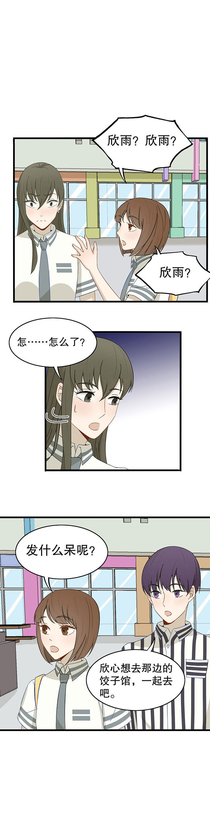 《爱上秘密的TA》第18章 第11页