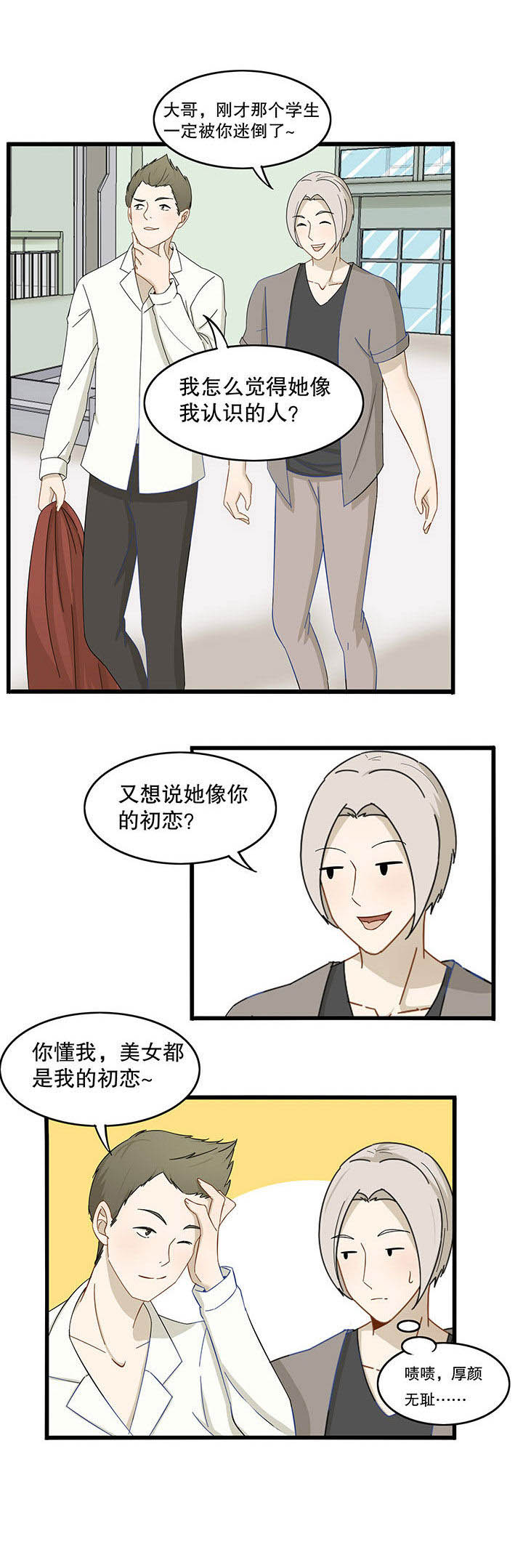 《爱上秘密的TA》第18章 第12页