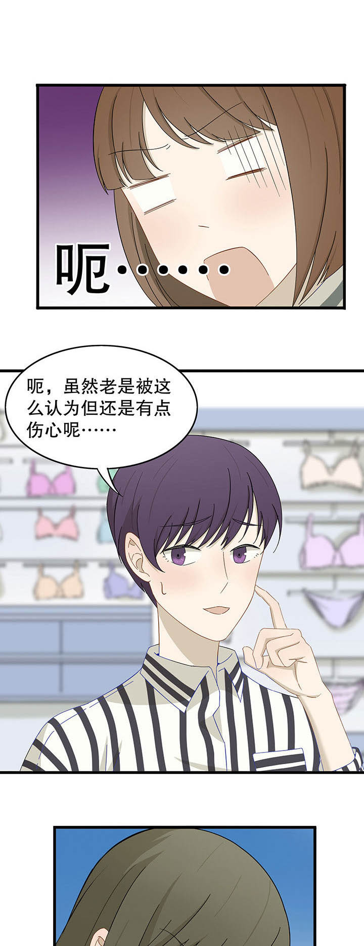 《爱上秘密的TA》第18章 第1页