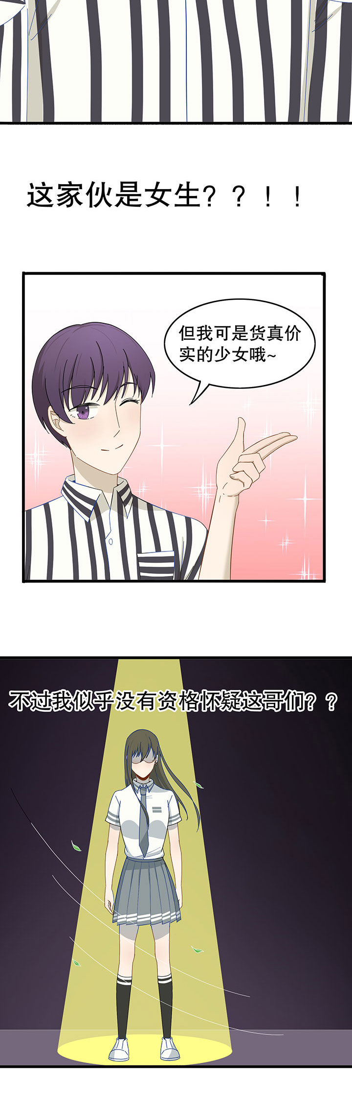 《爱上秘密的TA》第18章 第4页