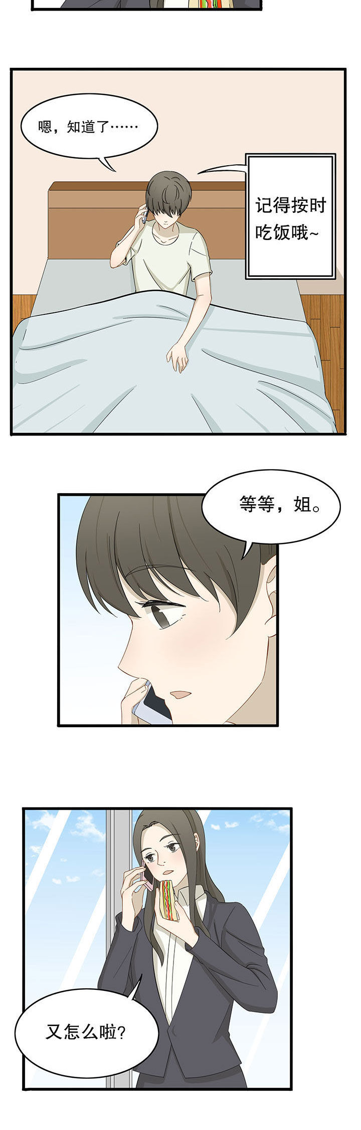 《爱上秘密的TA》第19章 第10页
