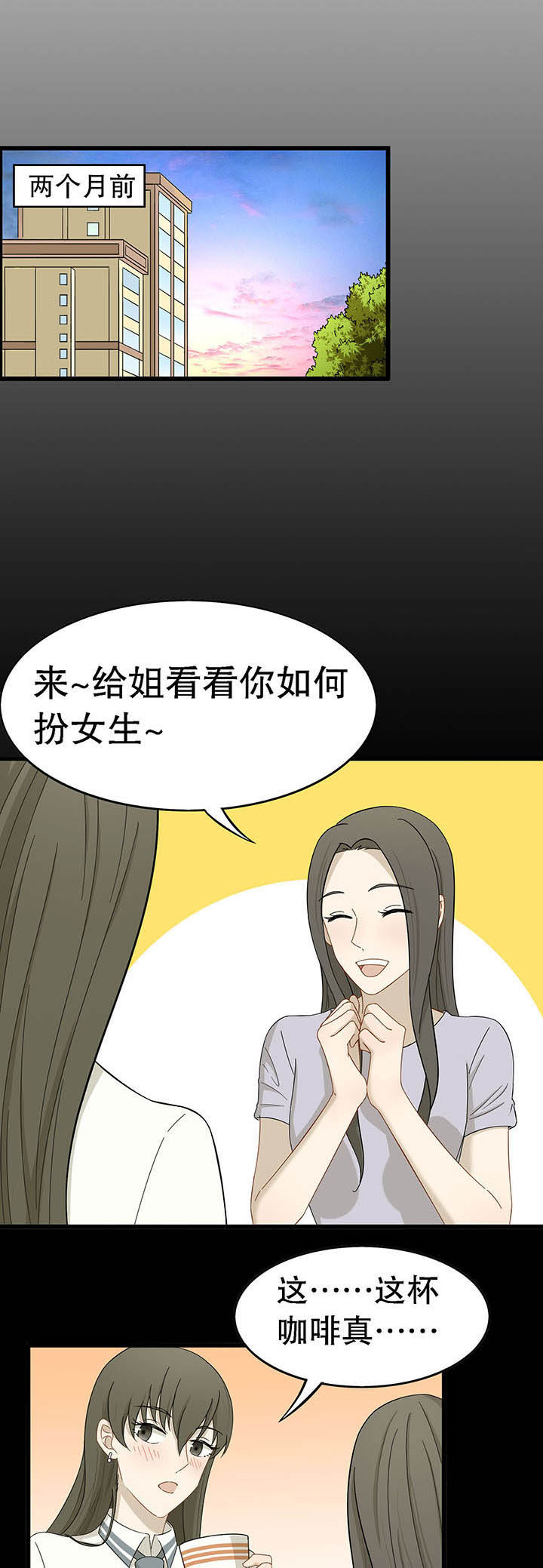 《爱上秘密的TA》第19章 第1页