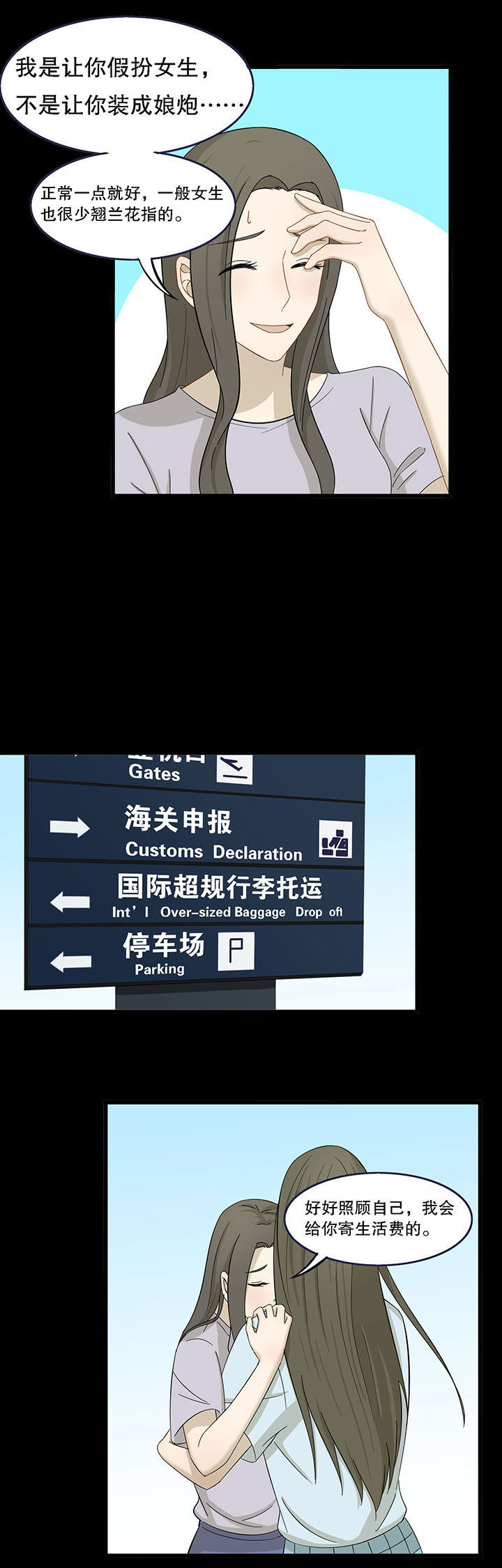 《爱上秘密的TA》第19章 第3页