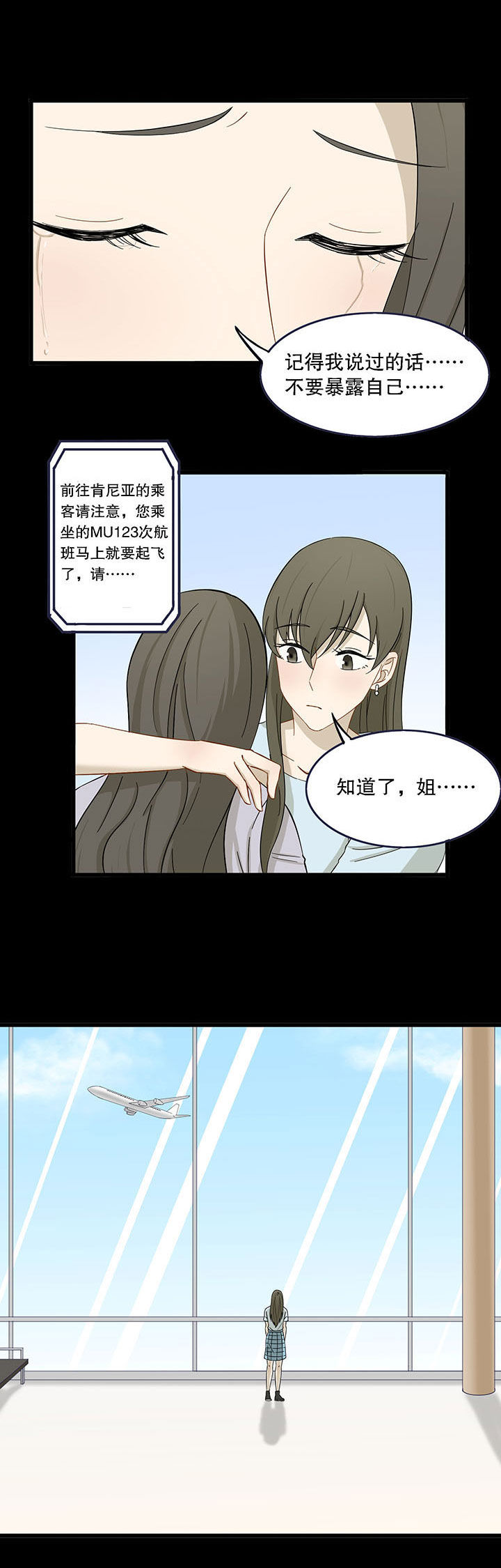《爱上秘密的TA》第19章 第4页