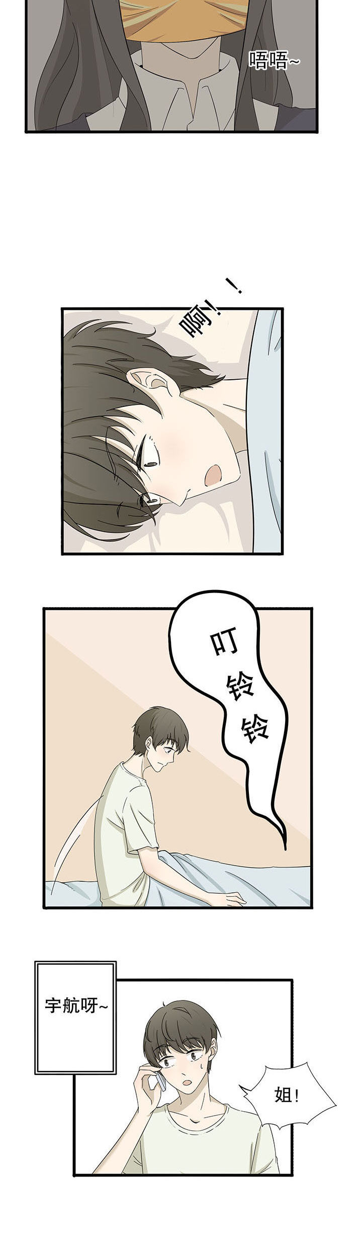 《爱上秘密的TA》第19章 第8页