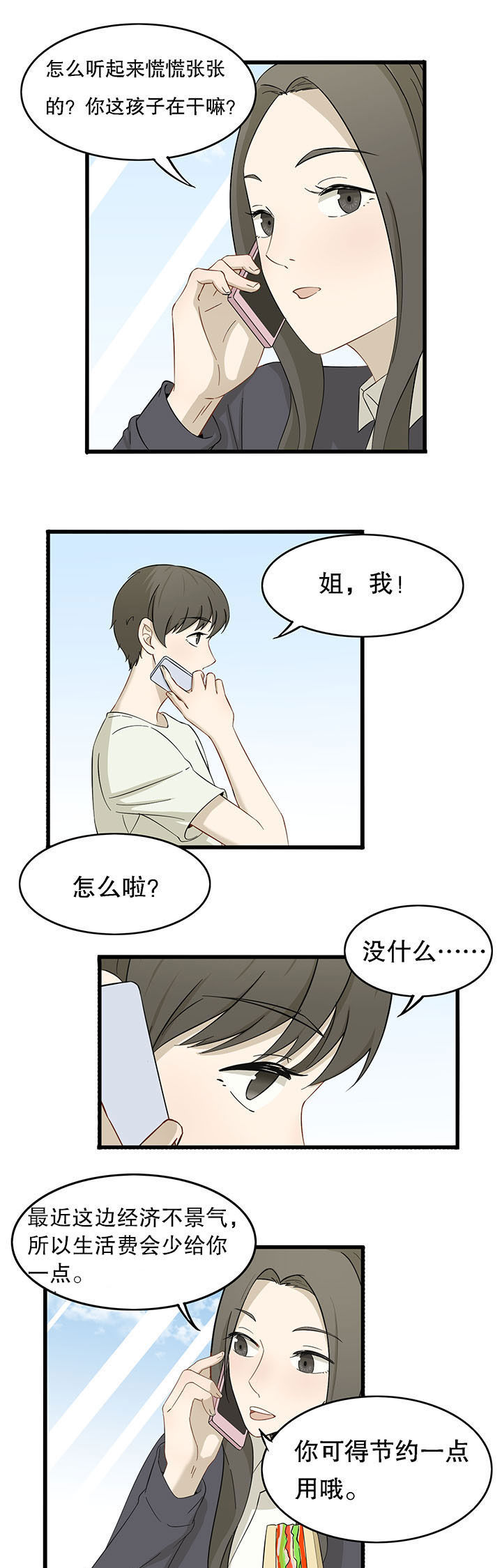 《爱上秘密的TA》第19章 第9页