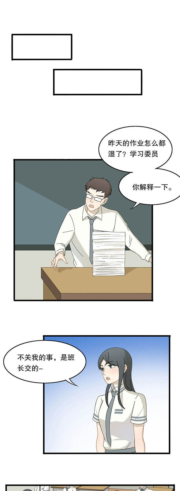 《爱上秘密的TA》第16章 第1页