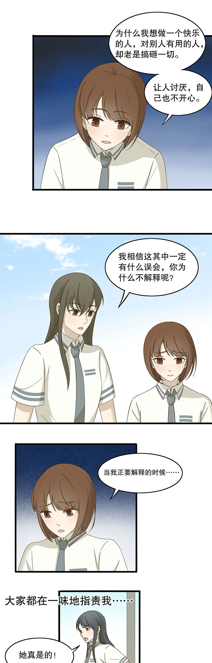 《爱上秘密的TA》第16章 第7页
