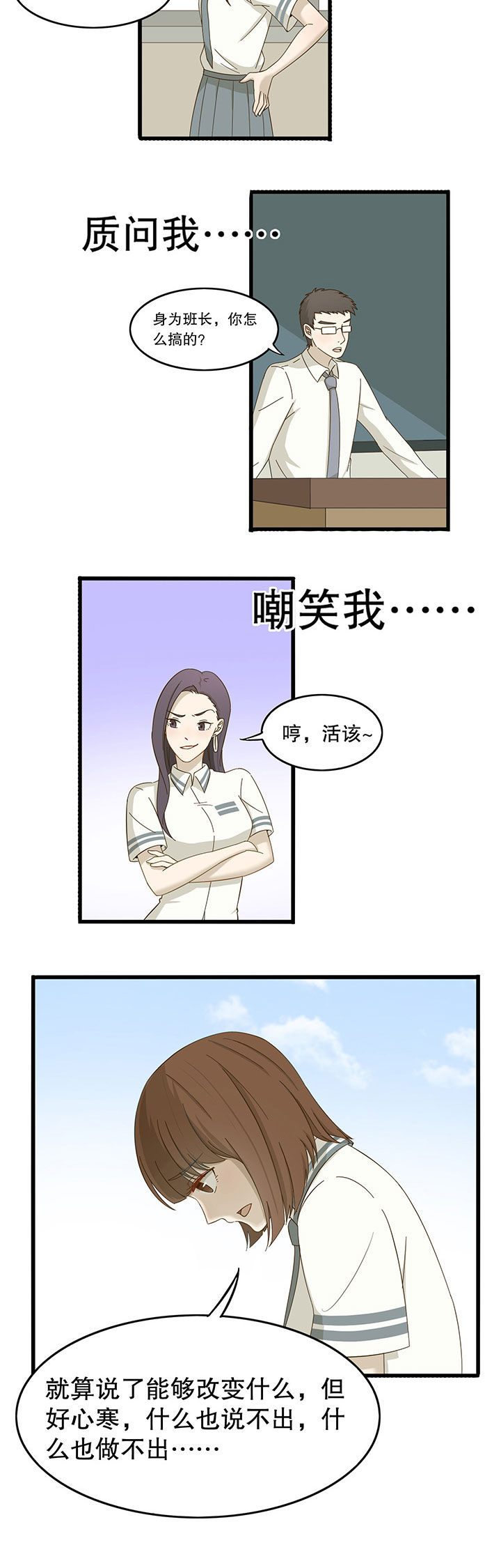 《爱上秘密的TA》第16章 第8页