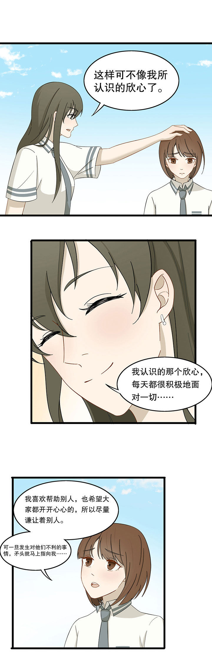 《爱上秘密的TA》第16章 第9页