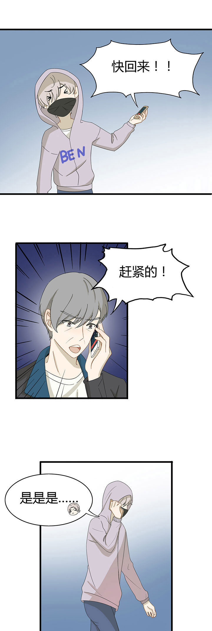 《爱上秘密的TA》第14章 第13页