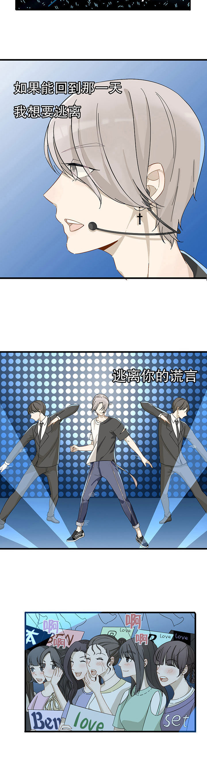 《爱上秘密的TA》第14章 第2页