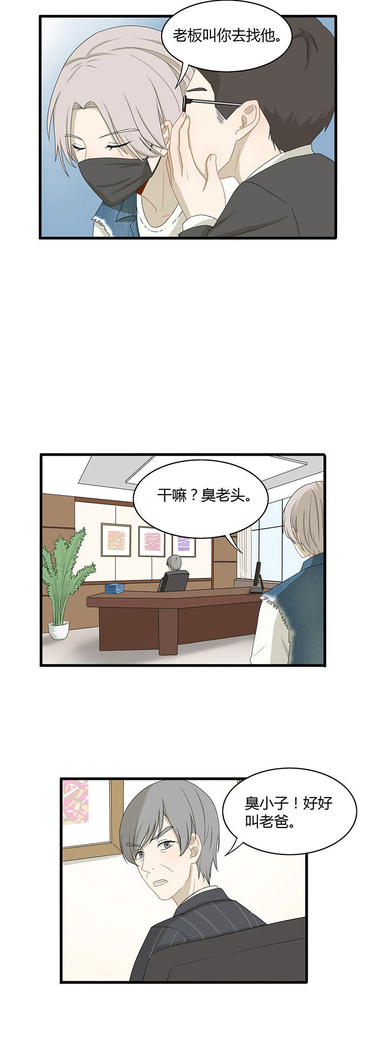 《爱上秘密的TA》第14章 第6页