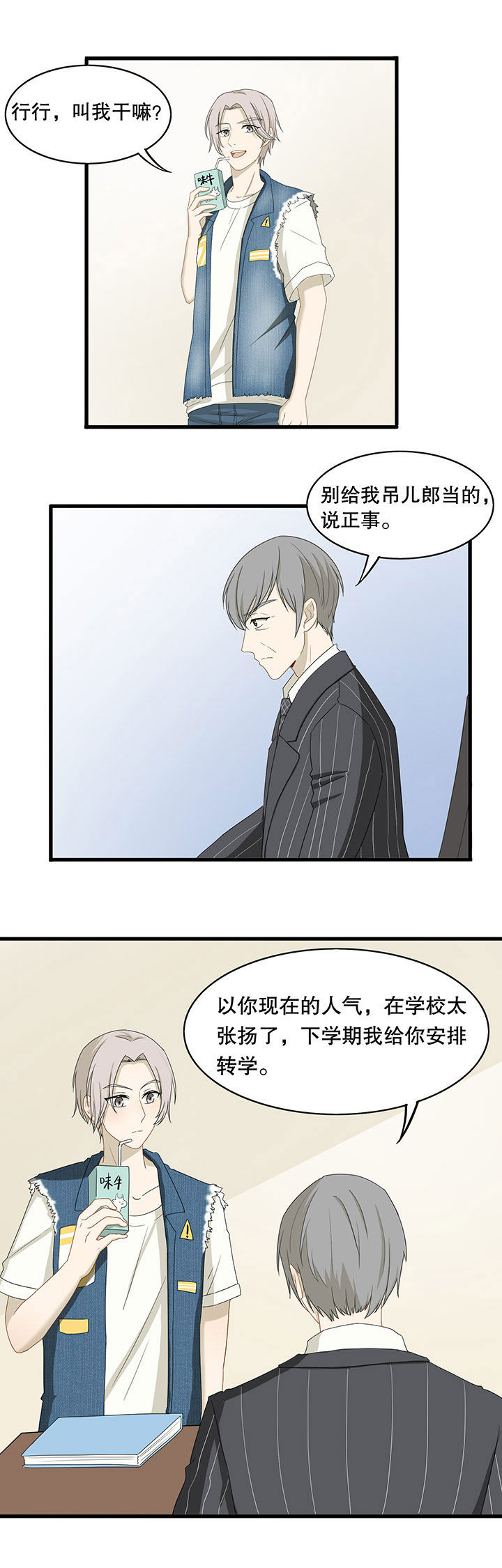 《爱上秘密的TA》第14章 第7页