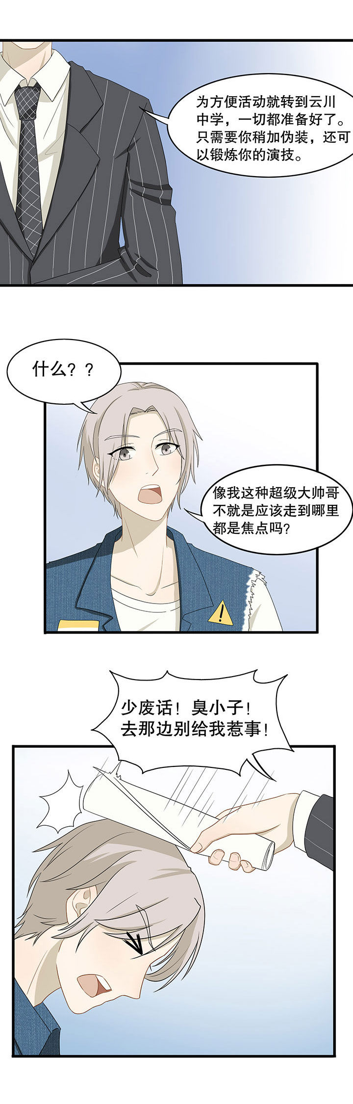 《爱上秘密的TA》第14章 第8页
