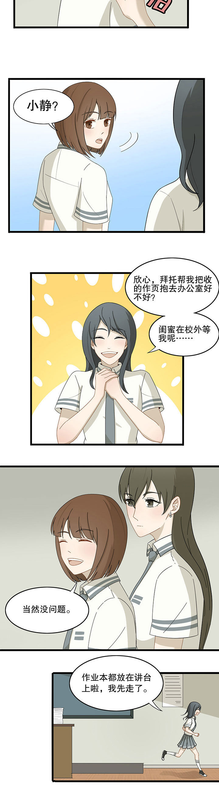 《爱上秘密的TA》第15章 第2页