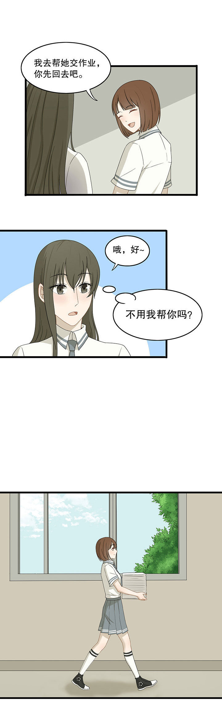《爱上秘密的TA》第15章 第3页