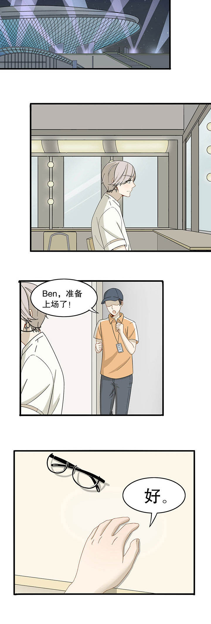 《爱上秘密的TA》第13章 第12页