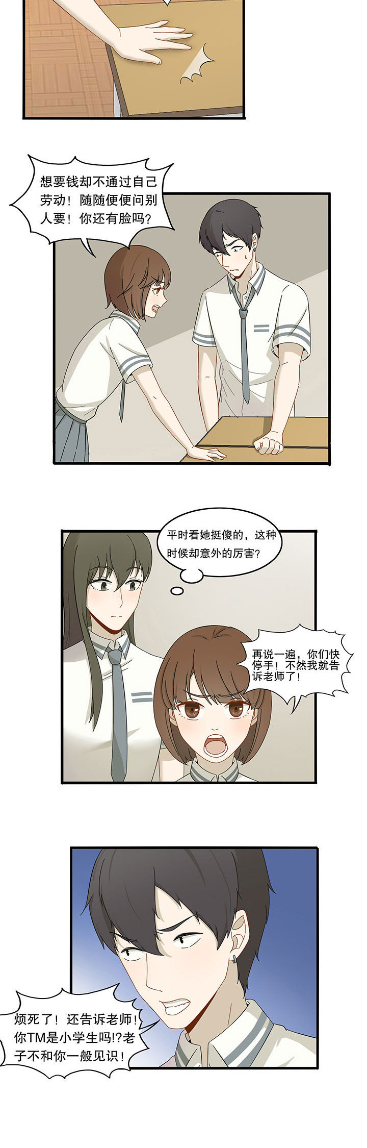 《爱上秘密的TA》第13章 第4页