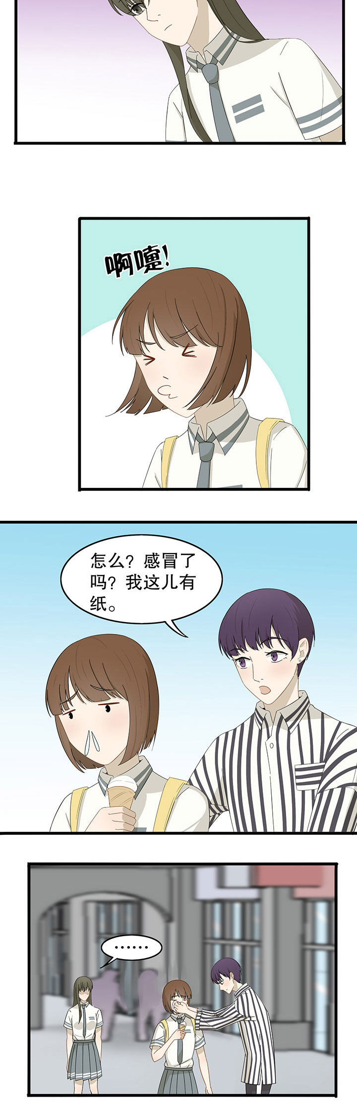 《爱上秘密的TA》第17章 第12页