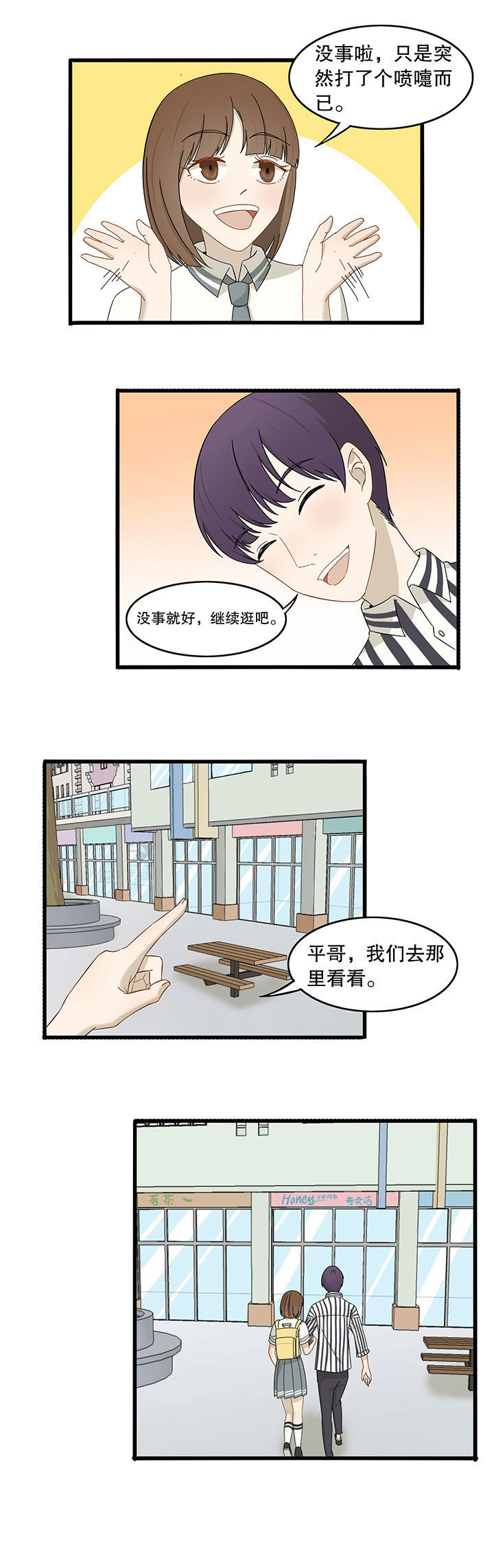 《爱上秘密的TA》第17章 第13页