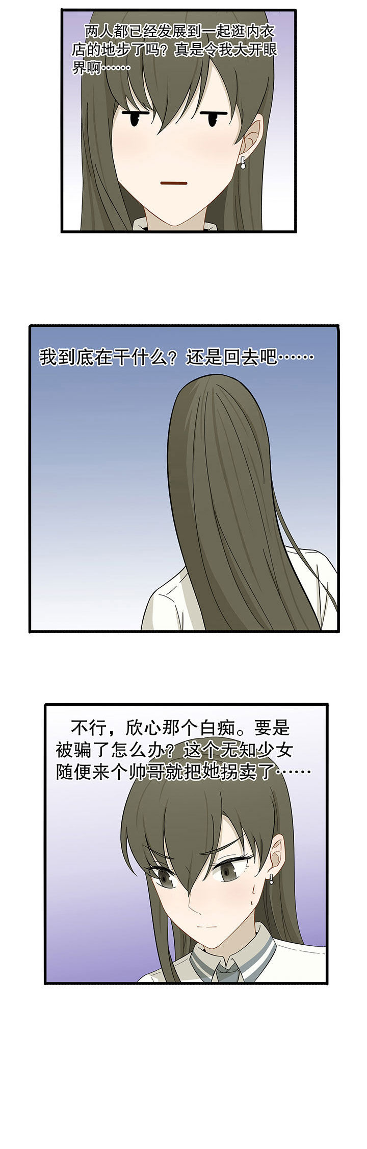 《爱上秘密的TA》第17章 第14页