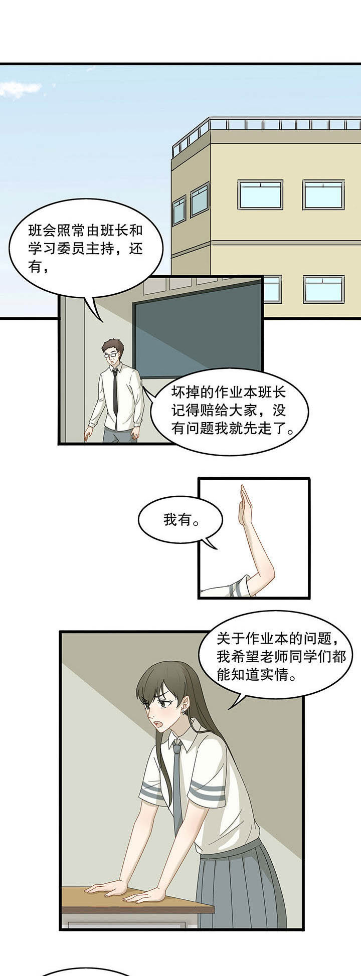 《爱上秘密的TA》第17章 第1页