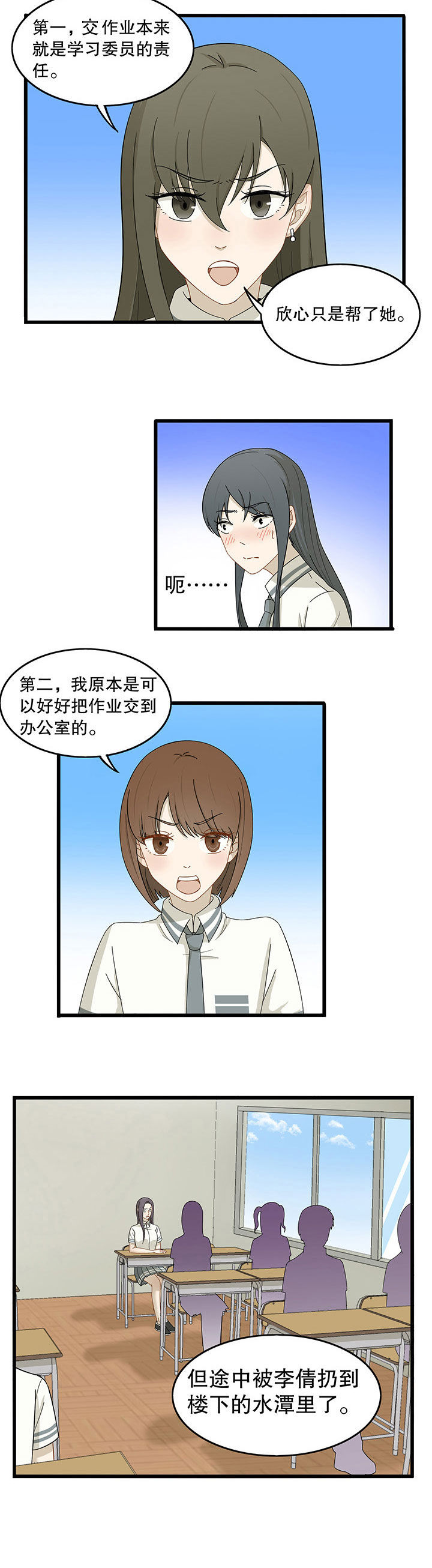 《爱上秘密的TA》第17章 第2页