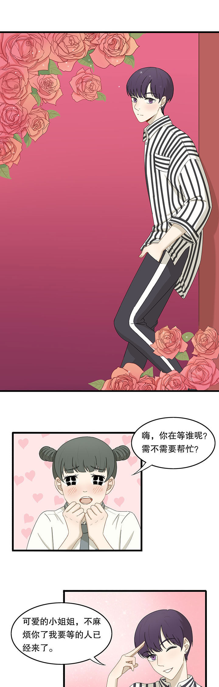《爱上秘密的TA》第17章 第5页