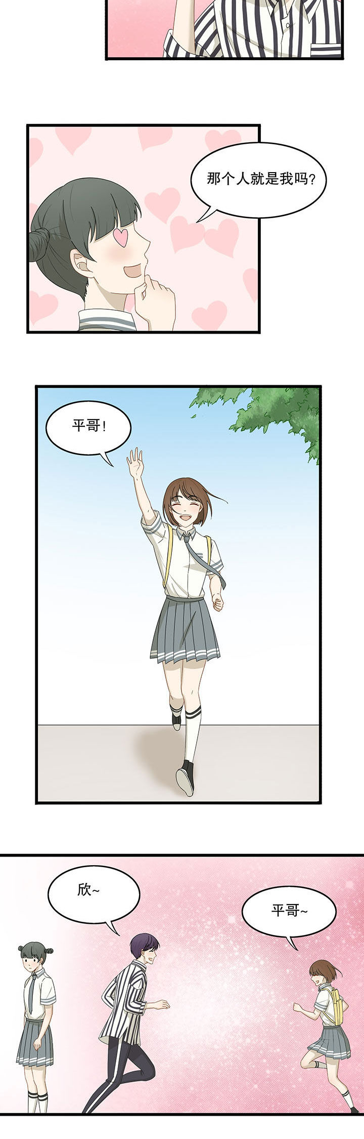 《爱上秘密的TA》第17章 第6页